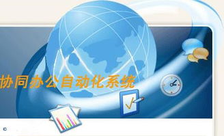 企業(yè)如何在購買之前進(jìn)行OA辦公系統(tǒng)選型 總有這么一些有心人的務(wù)實之道